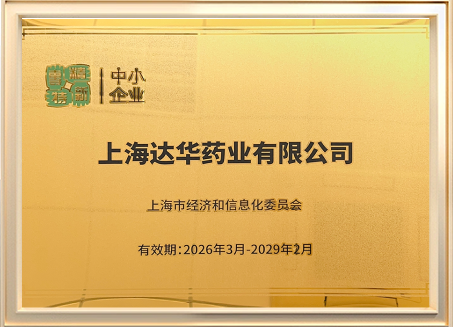专精特新中小企业